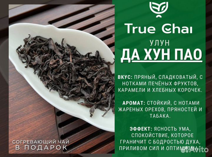 Чай улун Да Хун Пао