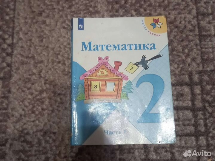 Учебник по математике 1,2,4 класс