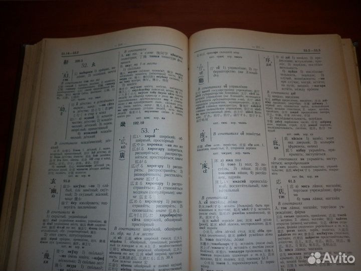 Словарь японско-русский