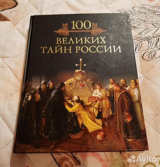 7 книг серии 100 великих