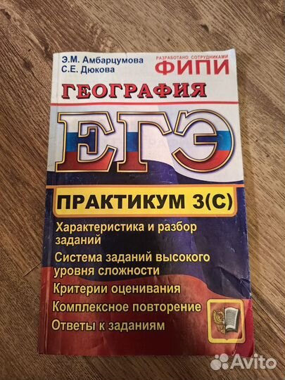 ЕГЭ по географии
