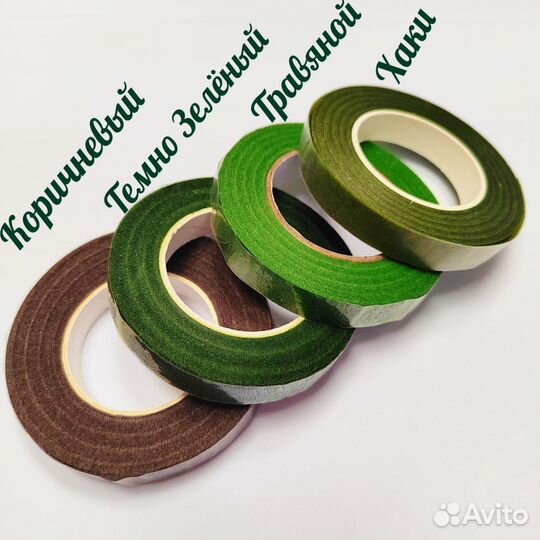 Тейп Лента флористическая