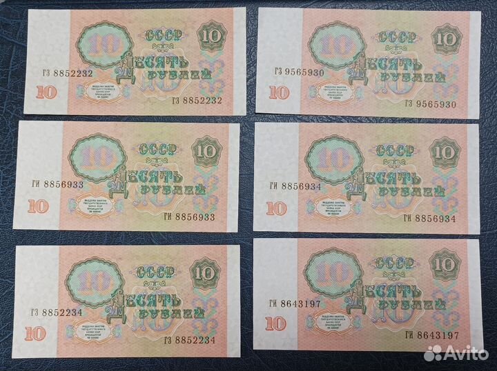 Банкнота 10 рублей 1961 года