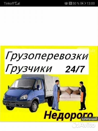 Грузоперевозки переезды газель, грузчики перевозки