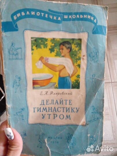 Книга гимнастика