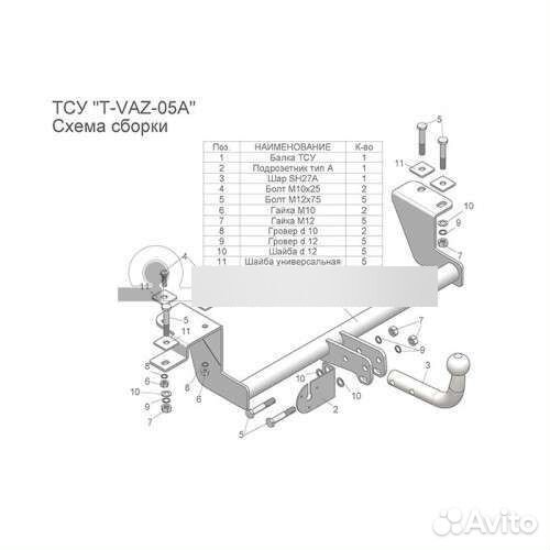 Фаркоп Приора, 2110, 2112
