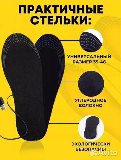 Стельки с подогревом USB / Размеры 35-40, 41-46