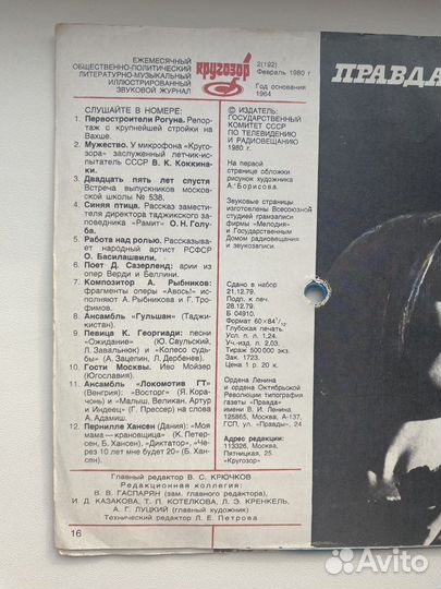 Гибкие грампластинки (цветные)