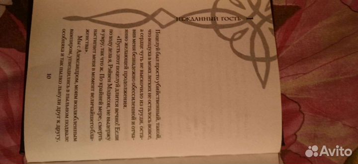 Поцелуй вампира