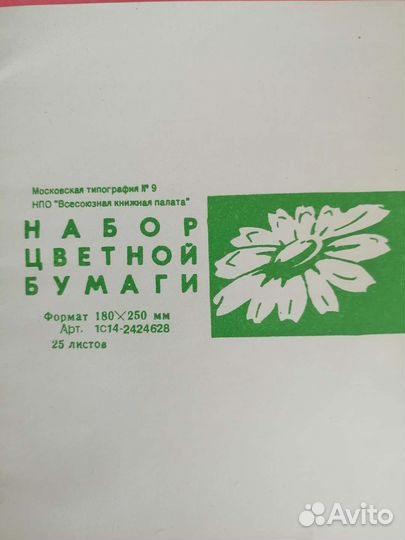 Набор цветной бумаги