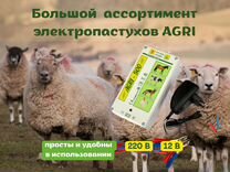 Электропастух Agri 500, простой и надежный