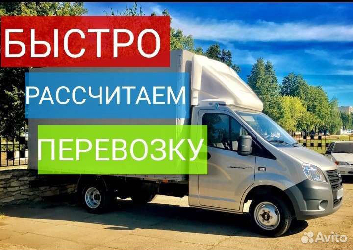 Грузоперевозки-Переезды-услуги-грузчиков 24/7