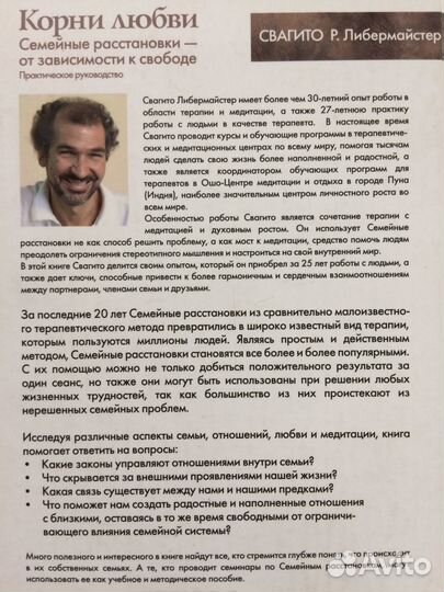 Книга свагито Р. Либермайстер 