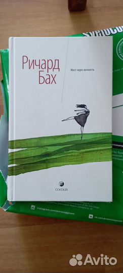 Ричард Бах. 