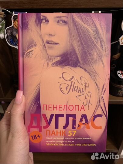 Пенелопа Дуглас, Биби Истон