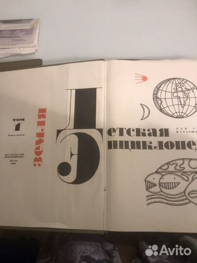 Детская энциклопедия