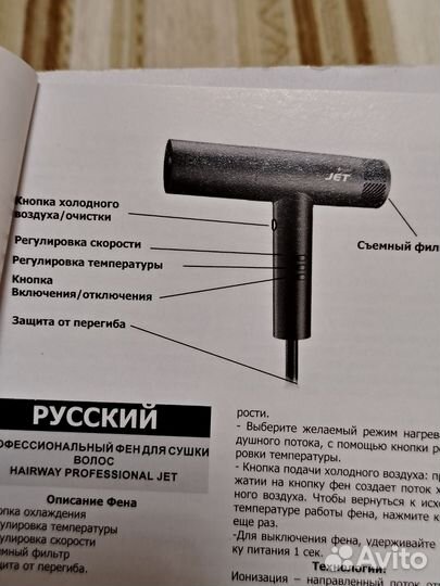 Фен для волос