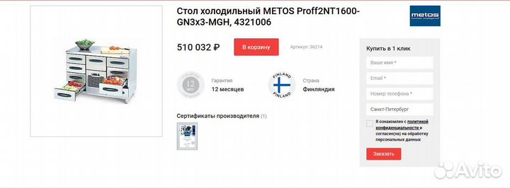 Охлаждающий стол