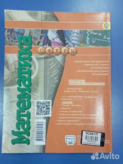Учебник Математика: арифметика, геометрия 5 класс
