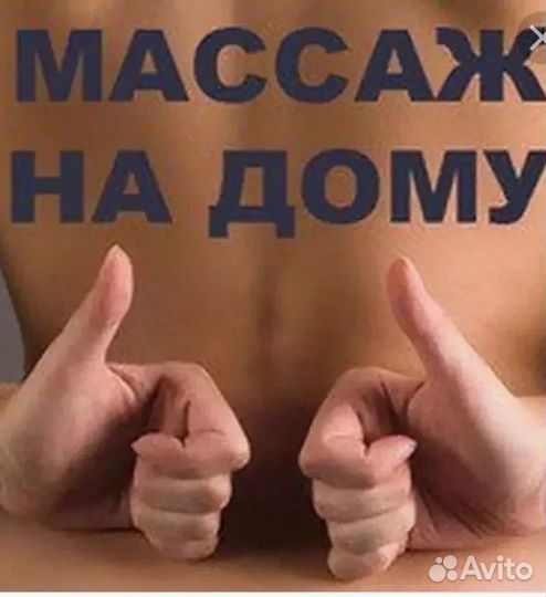 Массаж