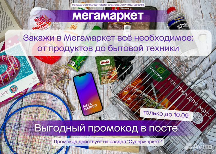 Промокод сбермегамаркет