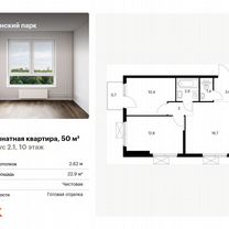 2-к. квартира, 50 м², 10/12 эт.