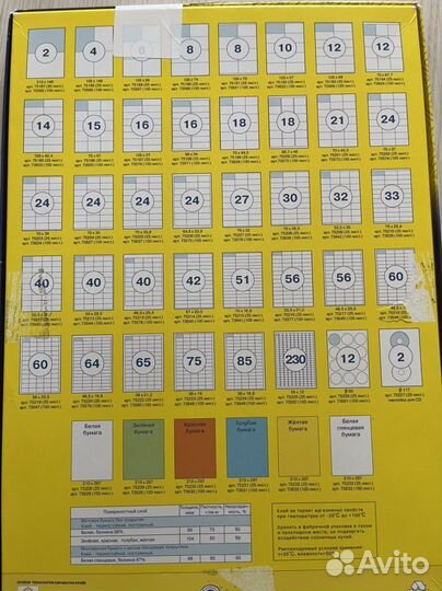 Самоклеящиеся этикетки А4 (2 штуки на листе)