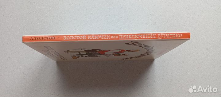 Золотой ключик или приключения Буратино.1990