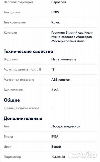 Люстра потолочная Икеа