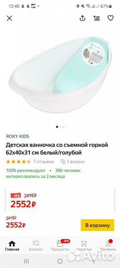 Детская ванночка