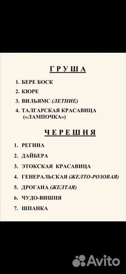 Саженцы плодовых и косточковых деревьев