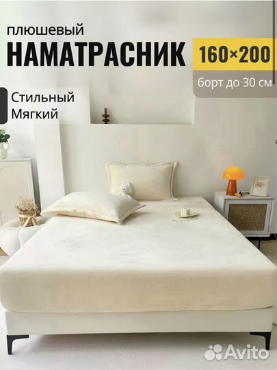 Наматрасник 160х200