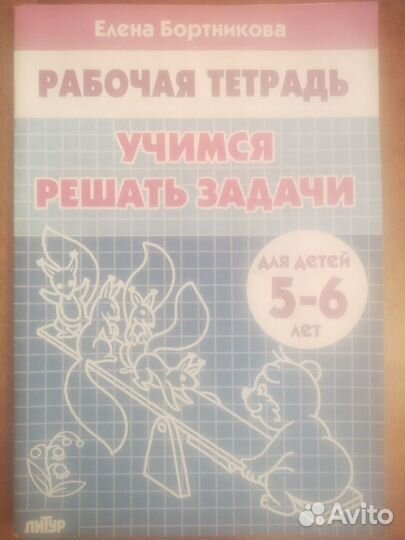 Рабочая тетрадь 