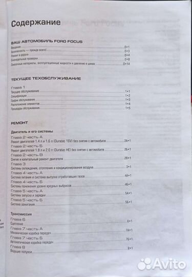 Ремонт и эксплуатация Форд фокус 2