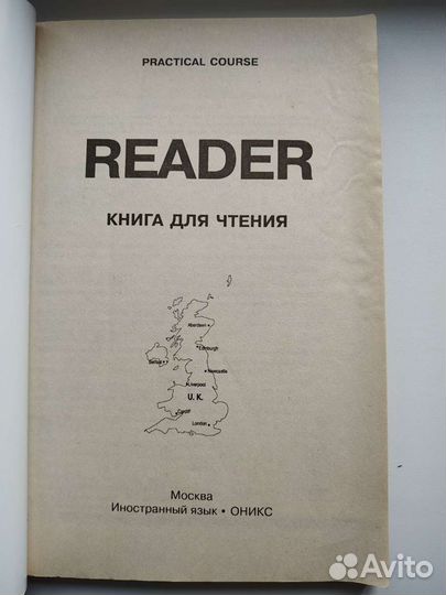 Пособие по чтению английский язык