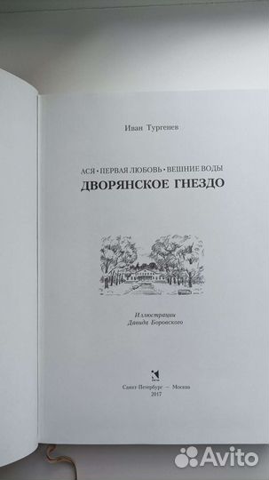 И. С. Тургенев