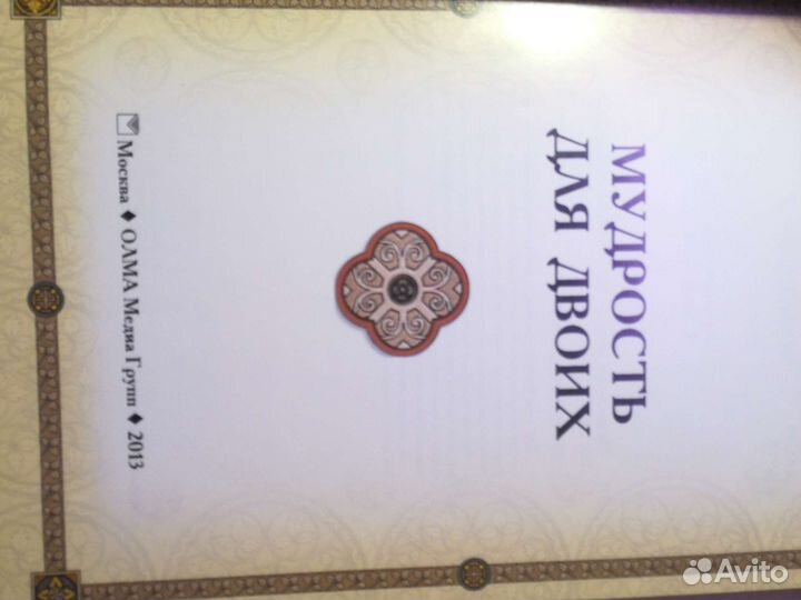 Книга Мудрость на двоих новая