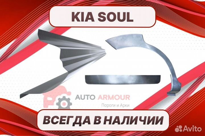 Пороги на Kia Soul на все авто