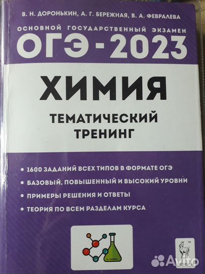 Сборник огэ химия