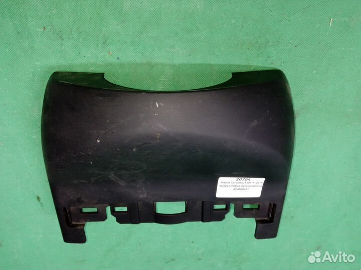 Mazda CX-5 (KE) I кожух рулевой колонки верхний