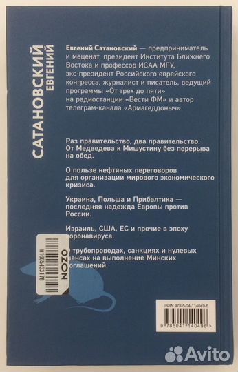 Книга Е. Сатановского 