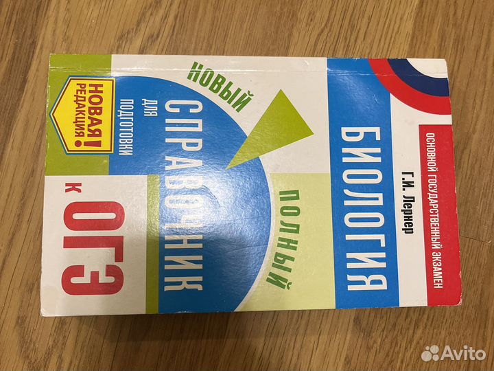 Справочник по биологии огэ