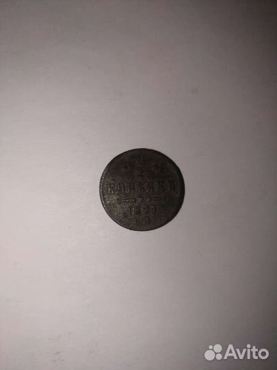 Царские монеты