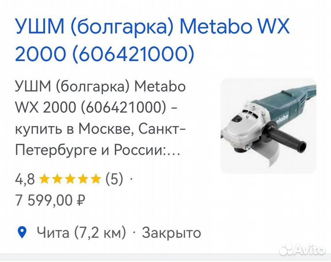 Ушм болгарка metabo