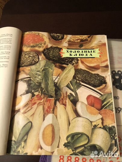 Кулинария, 1960г