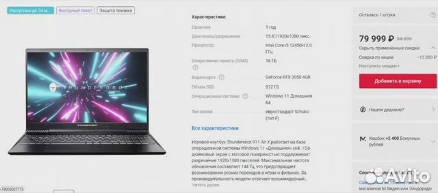 Игровой ноутбук Core i5 12450h 16gb ram RTX 3050