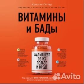 Витамины и бады