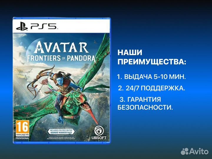 Avatar: Frontiers of Pandora PS5 Подольск