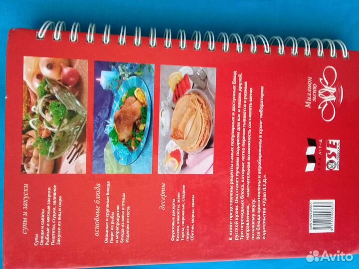 Книга-Миллион меню.Подарочный вариант