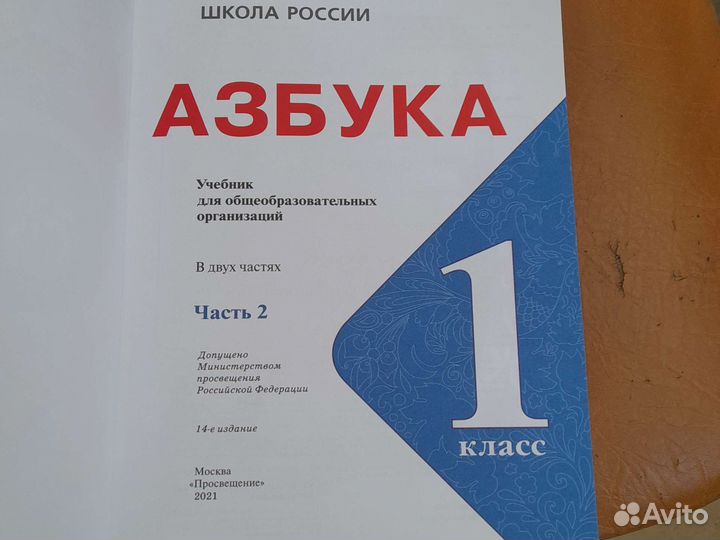 Азбука 1 класс Горецкий